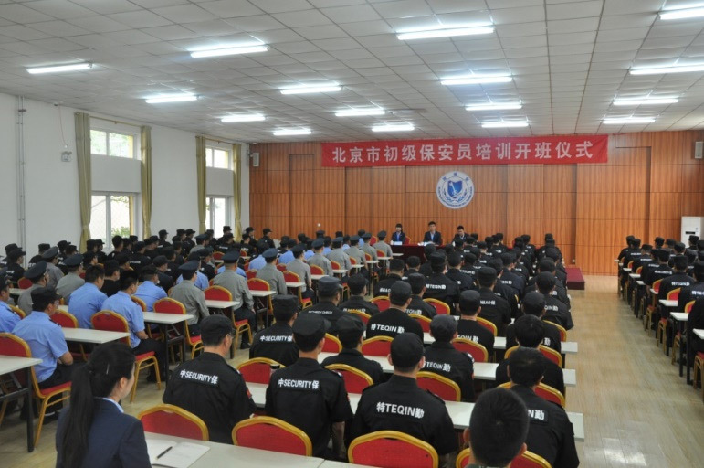 保安员国家职业资格等级培训