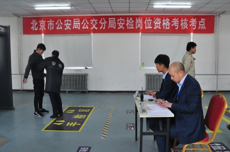 轨道交通安检岗位资格考核