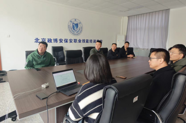 安检培训研讨会