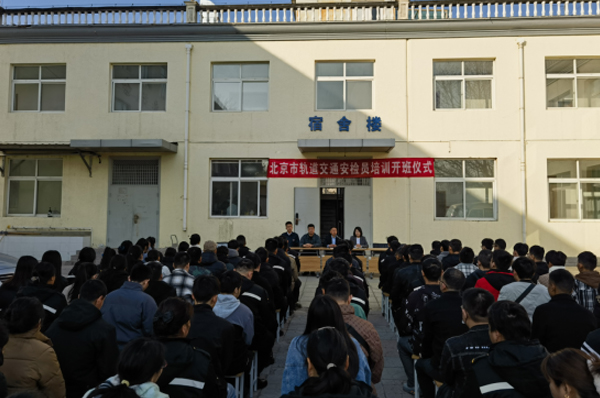 政博安学校举办轨道安检培训开班仪式